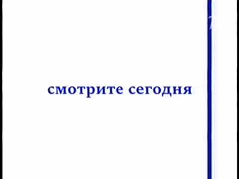 Заставка анонсов (ОРТ, 2002) [фейк]