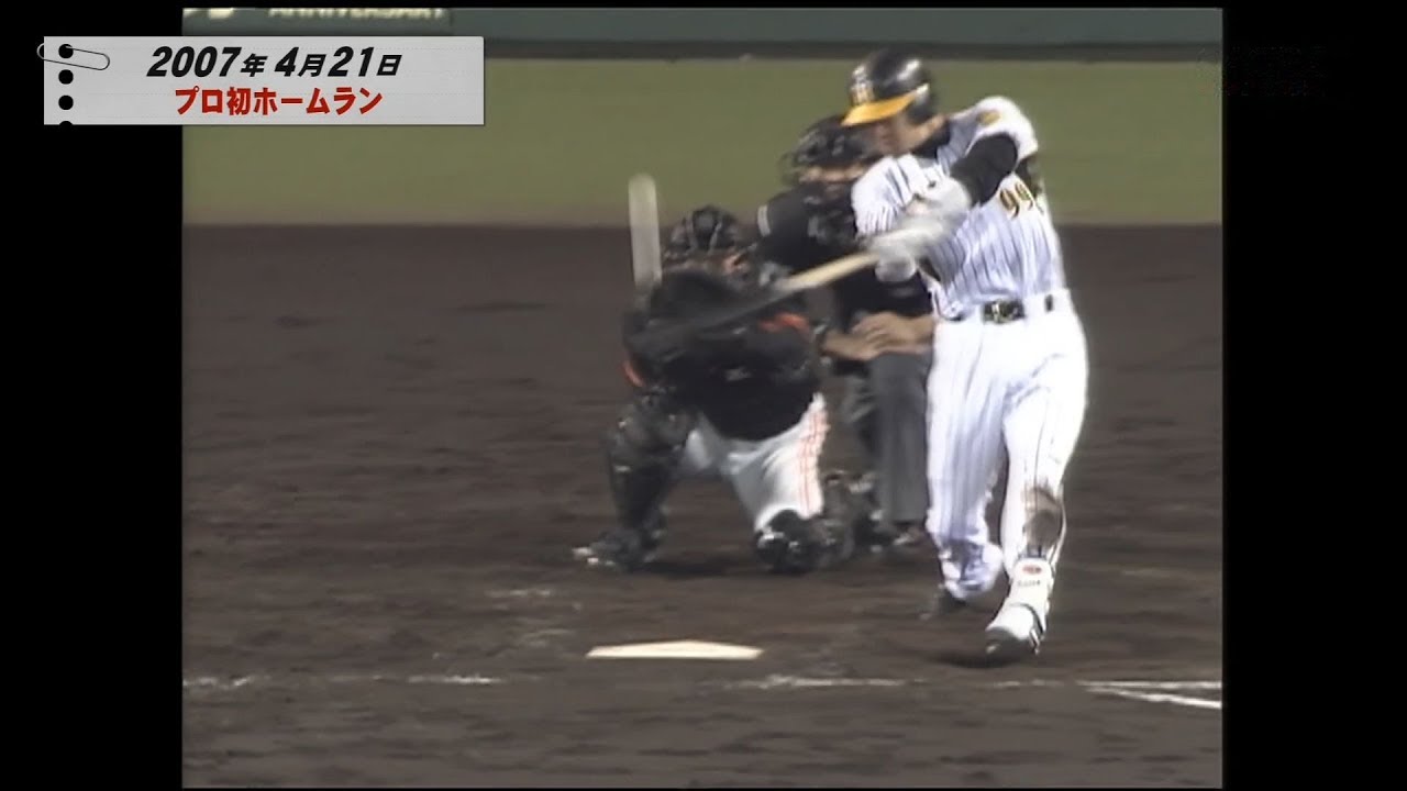 阪神タイガース 狩野恵輔 プロ初ヒット（サヨナラ打）＆プロ初ホームラン 2007/4/20 & 2007/4/21