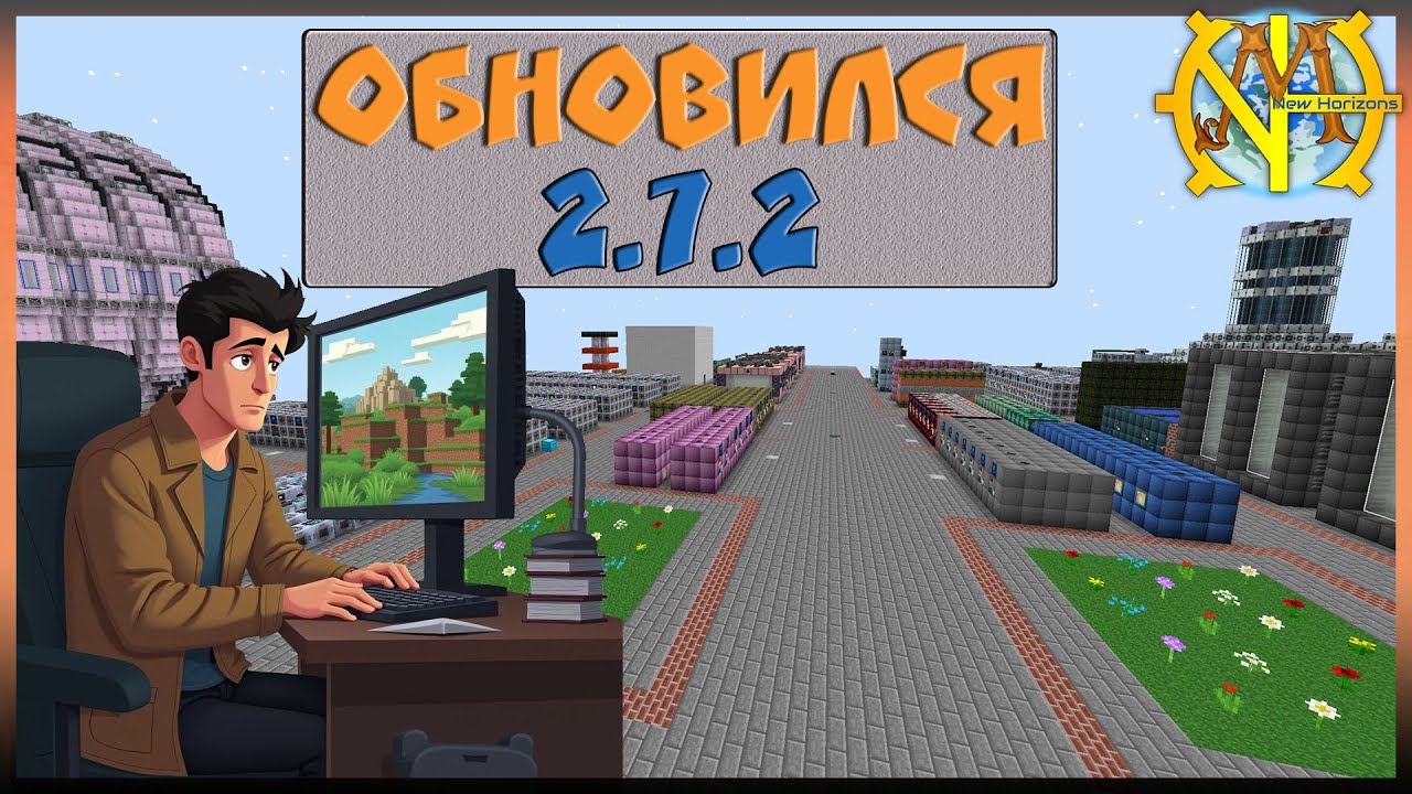 Обновил ГТНХ до 2.7.2 