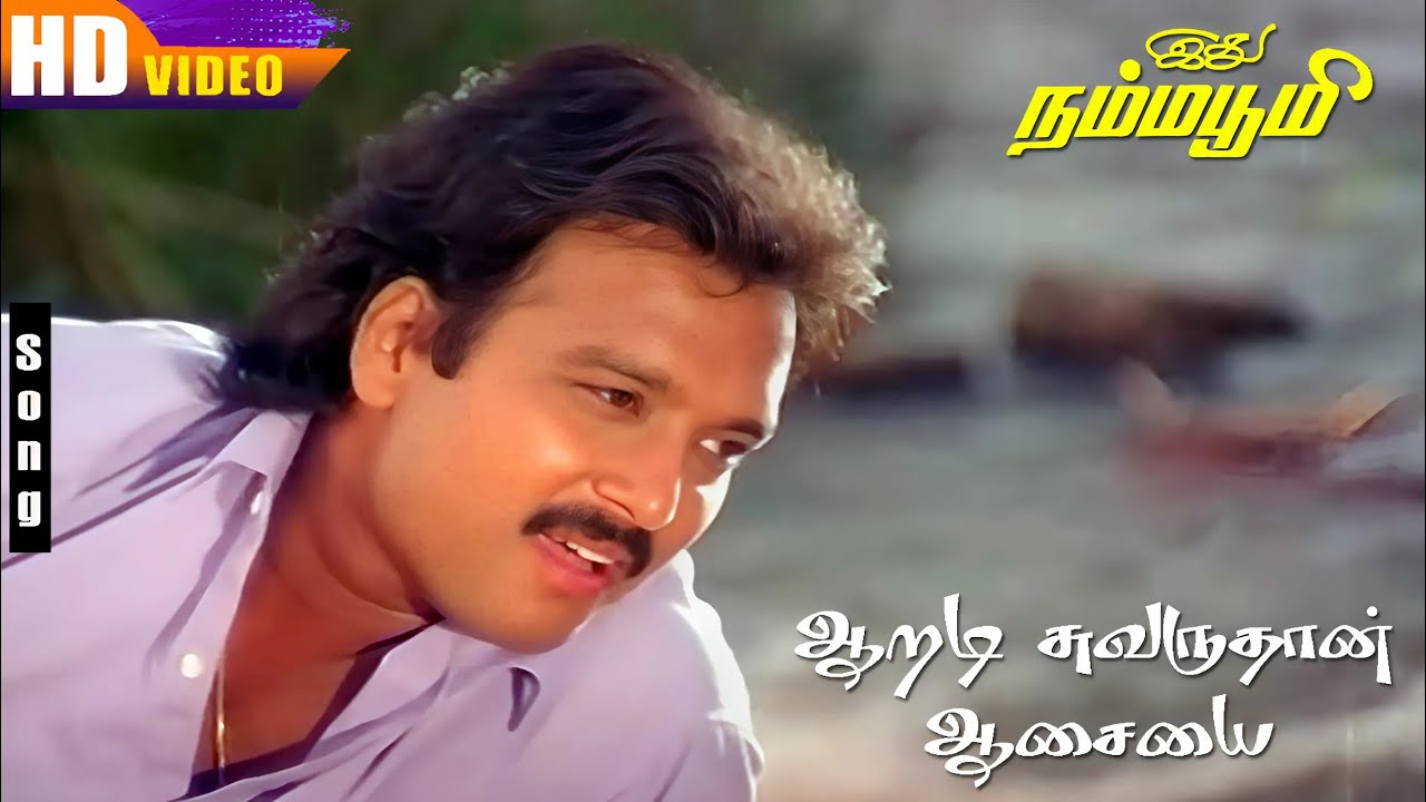 ஆறடி சுவருதான் ஆசையை (Aaradi chuvaru thaan)| Karthik Love Failure Song | Idhu Namma Bhoomi