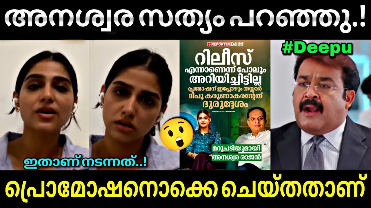 അവസാനം അനശ്വര തൂക്കി...😂| Anaswara rajan | Dhyan sreenivasan | Troll video | Lucy Boy editz