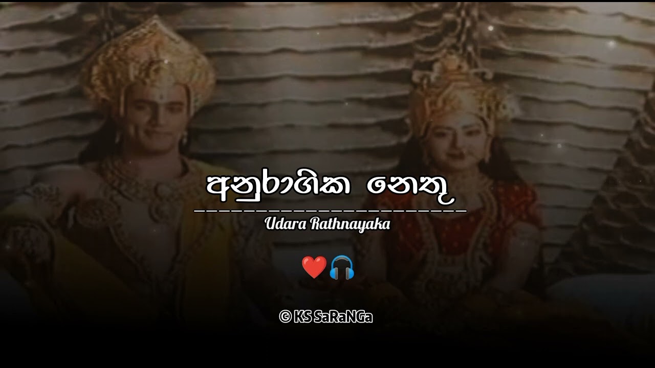 අනුරාගික නෙතු / Anuragika Nethu /මහරජ කන්සා - Maharaja Kansa / Telegram Song