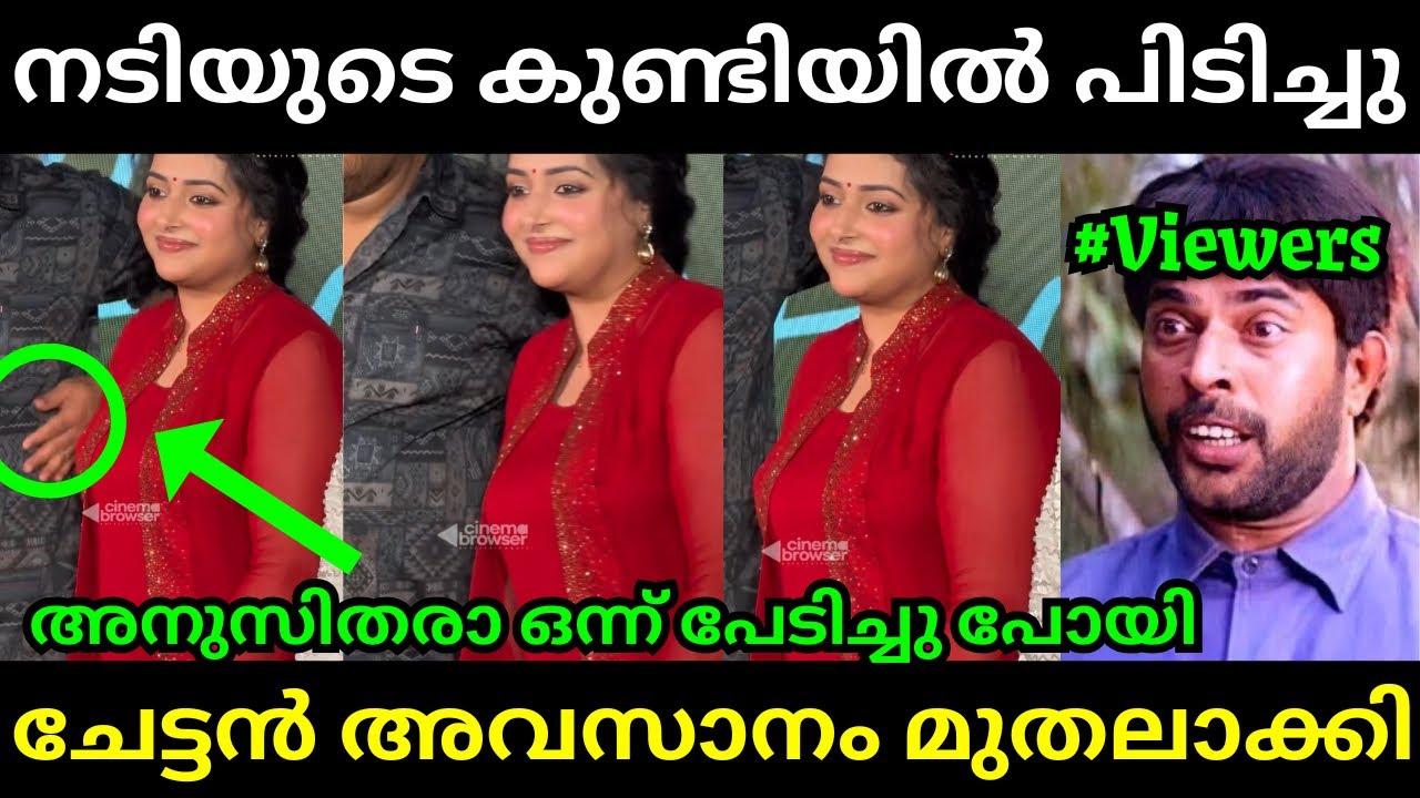 ചേച്ചി പിന്നെ ഒന്നും മിണ്ടില്ല😱🤣Anusithara l Latest Malayalam Troll l Troll Malayalam l Kambi Trolls