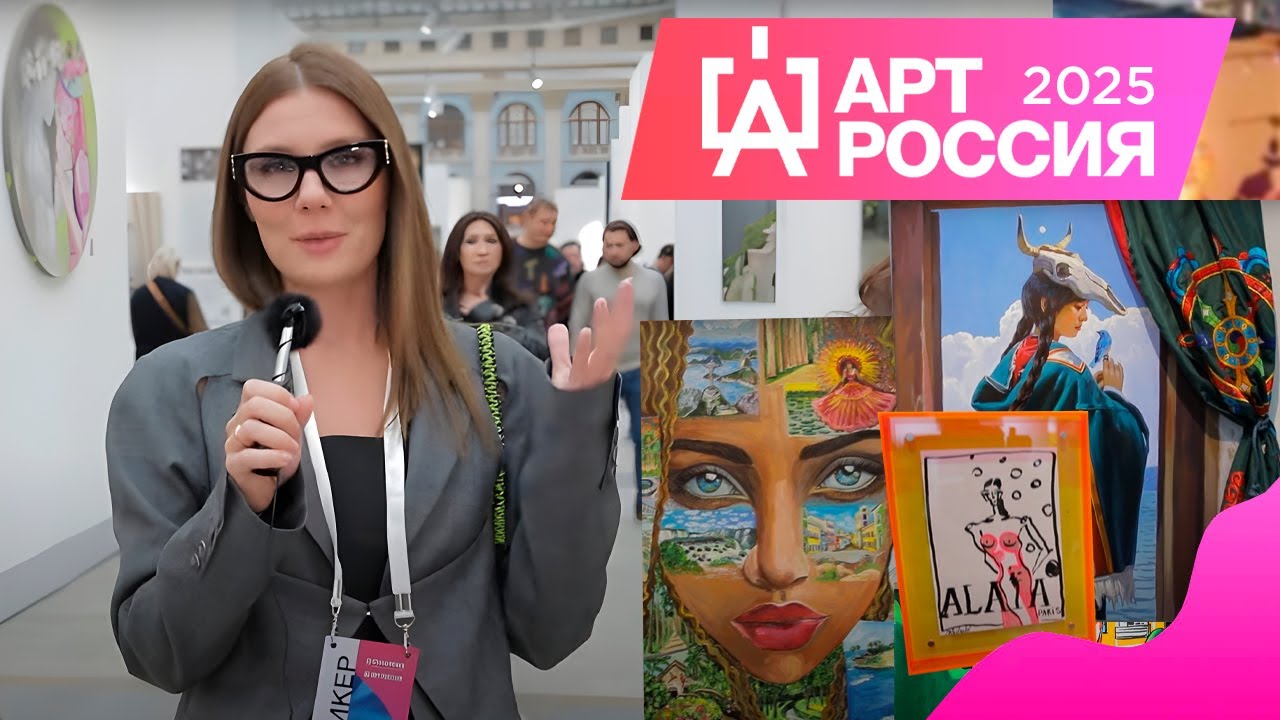 Ярмарка современного искусства Art Russia / «Арт Россия» 2025: правда о продажах, ценах и художниках
