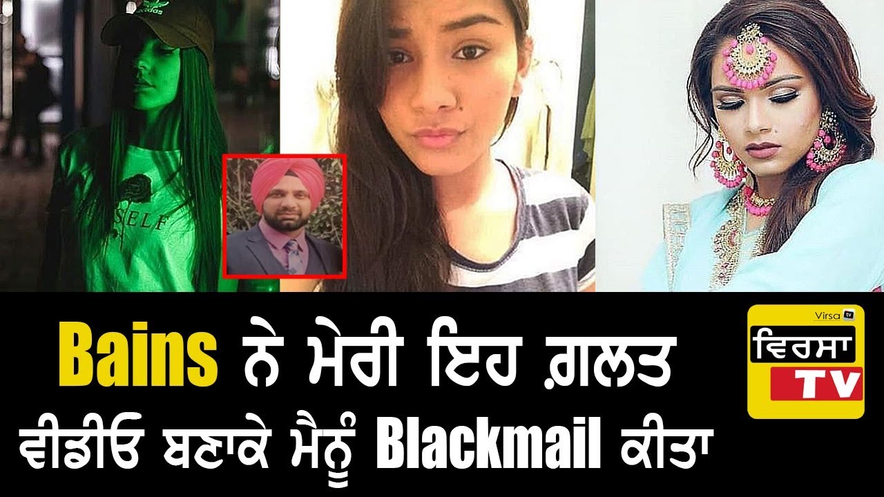 ਵੱਡੀ ਖ਼ਬਰ ! Bains Vlogz California Wali da Full Video leak Krn wala - ਬੰਦਾ ਆਇਆ ਸਾਹਮਣੇ