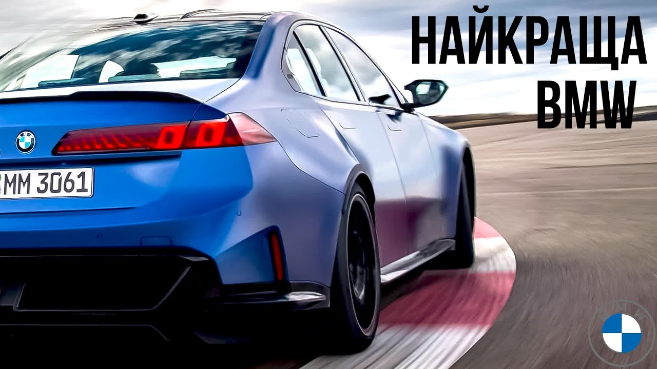 Новий шедевр від BMW