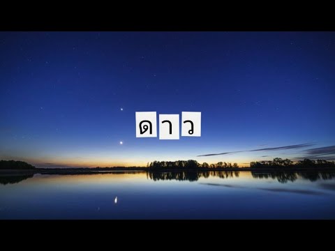 ดาว - พอส (cover) ทรายเงิน DEZAII MINI