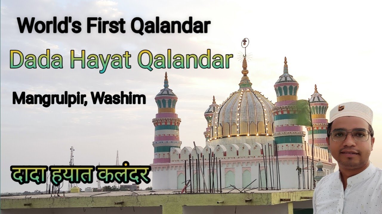दादा हयात कलंदर Dada Hayat Qalandar Mangrulpir, washim #dadahayatqalandar #dargah #washim #vlog