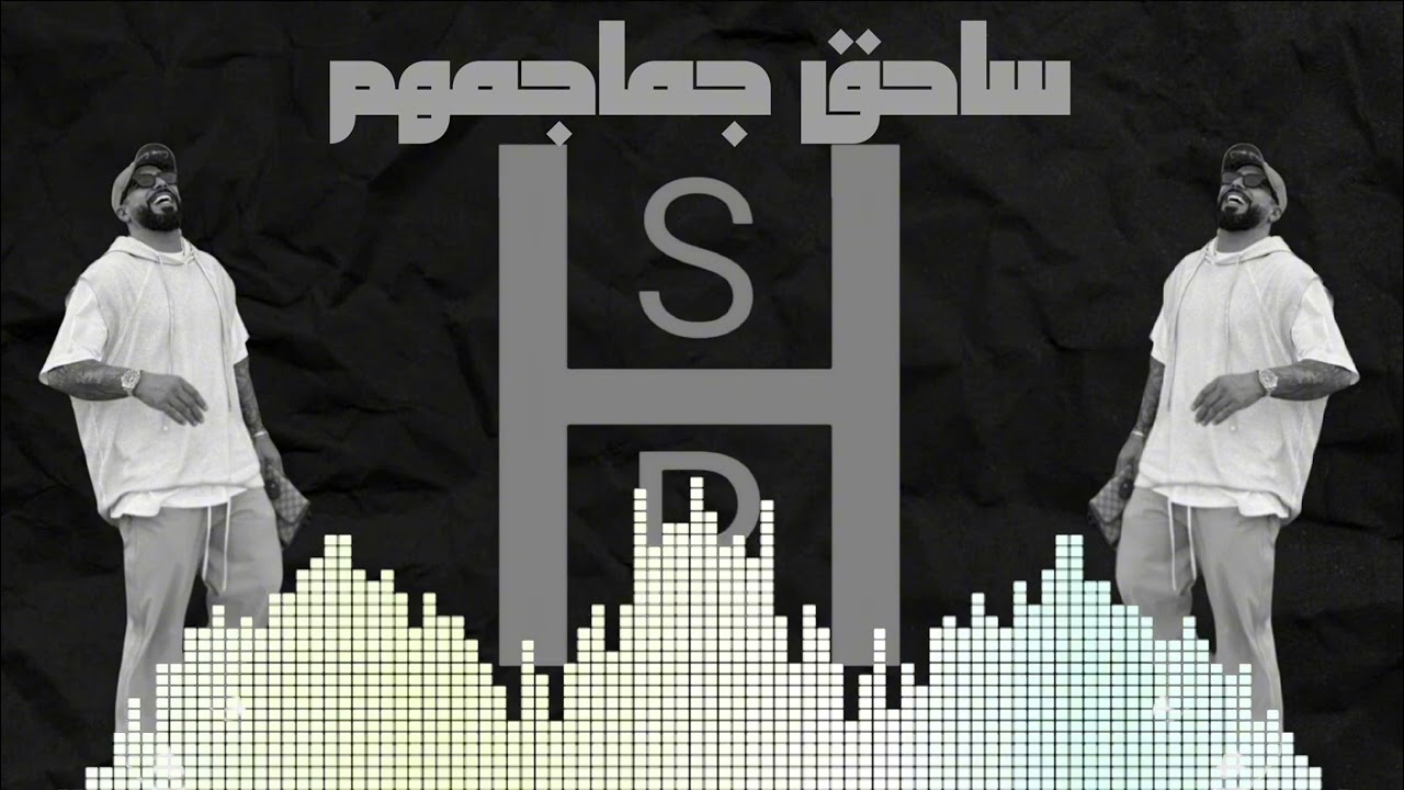 انا الساحق جماجمهم Dj Aseel