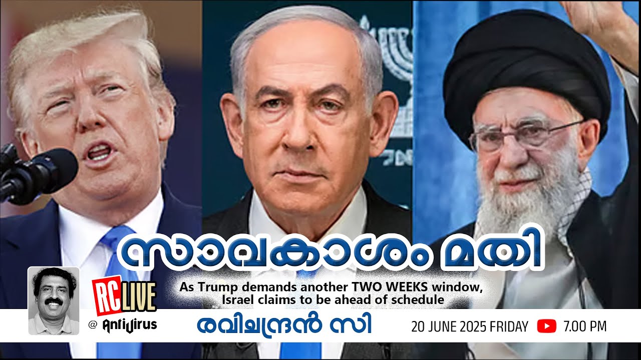 സാവകാശം മതി | Donald Trump | USA | Israel | Iran -  Ravichandran C