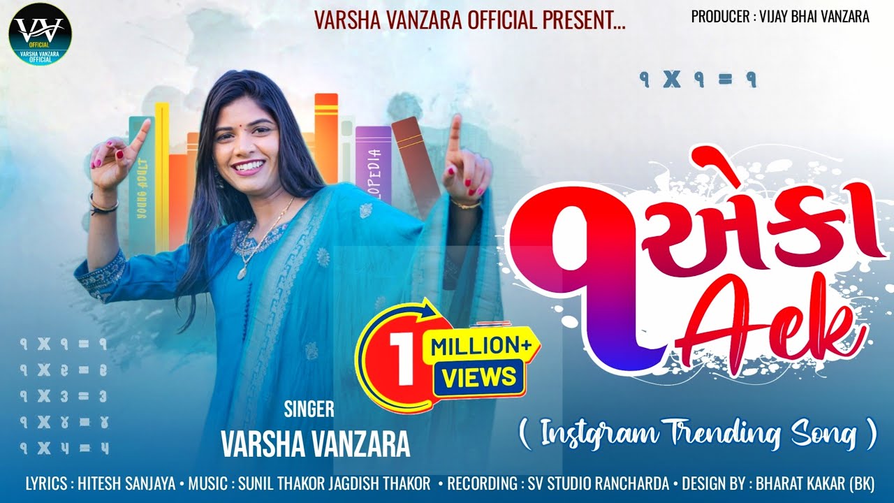 એક એકા એક -Ek Eka Ek - Varsha Vanzara New Gujarati Song 2025 -Ghadiya- ઘડીયા- એક એકા એક