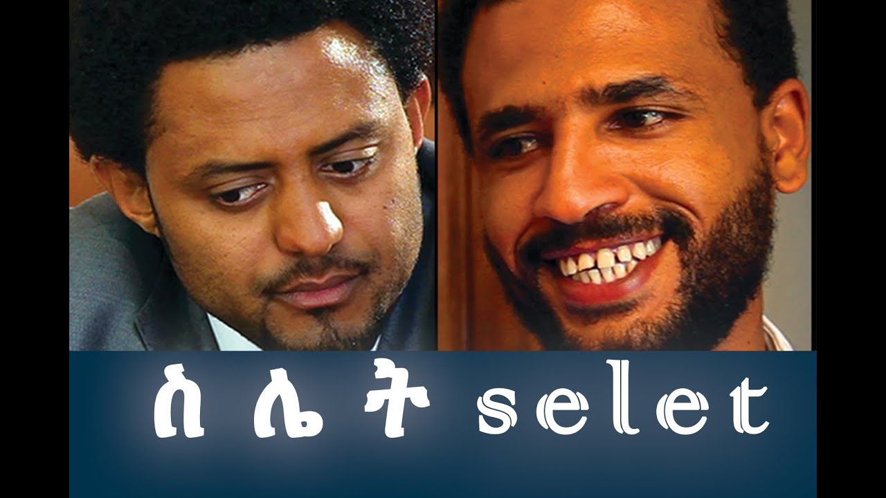 ስሌት -  Ethiopian Movie - Silet Full Movie (ስሌት ሙሉ ፊልም) 2015