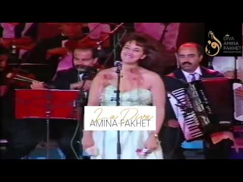 𝗔𝗠𝗜𝗡𝗔 𝗙𝑨𝗞𝗛𝗘𝗧 - Festival De Carthage  -  | أمينة فاخت - هذه ليلتي