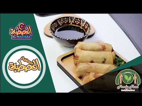 مطبخ المصطبه | foody food | ازاي تعملي سبرينج روول في ٥ دقايق