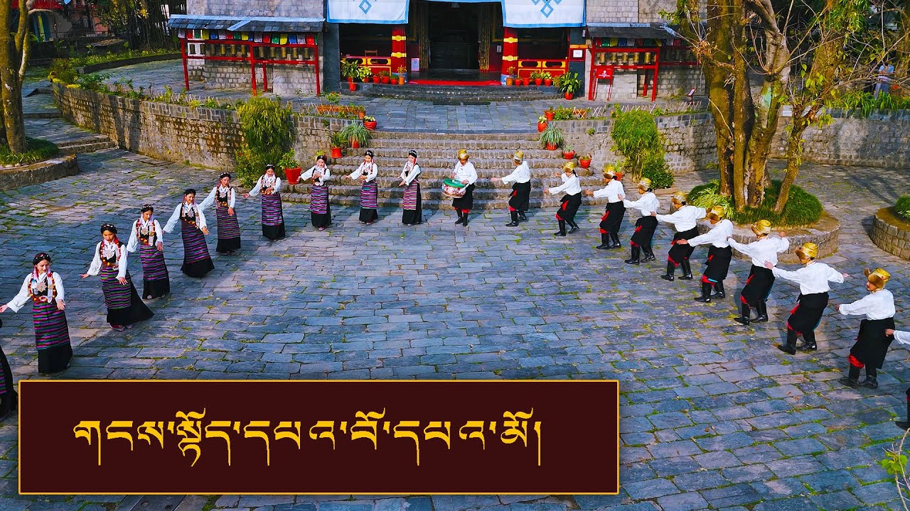 གངས་སྟོད་དཔའ་བོ་དཔའ་མོ། || སྒོར་གཞས། Gorshy || TIPA