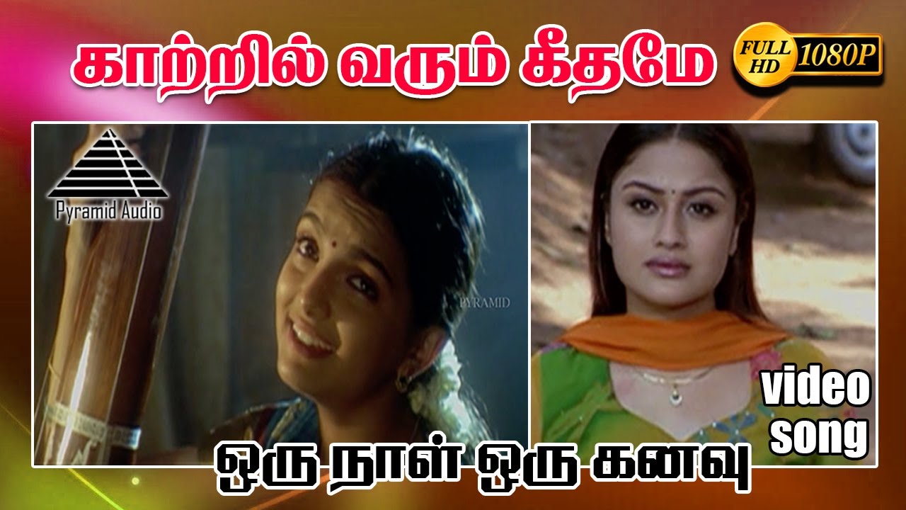 காற்றில் வரும் கீதமே HD Video Song | Oru Naal Oru Kanavu | Srikanth | Sonia Agarwal | Nizhalgal Ravi