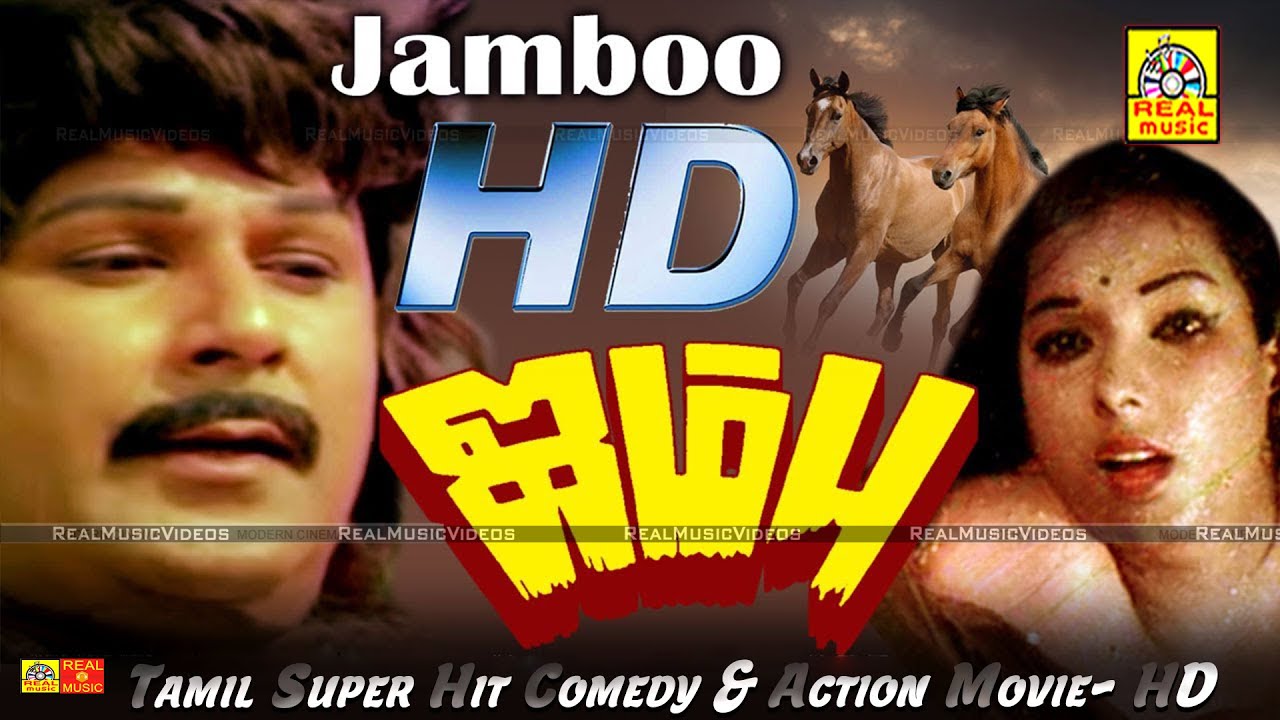 ஜம்பு தமிழ்திரைப்படம் | Jamboo Tamil Full Movie | Jaishankar | Jayamala | M.Kaman | HD