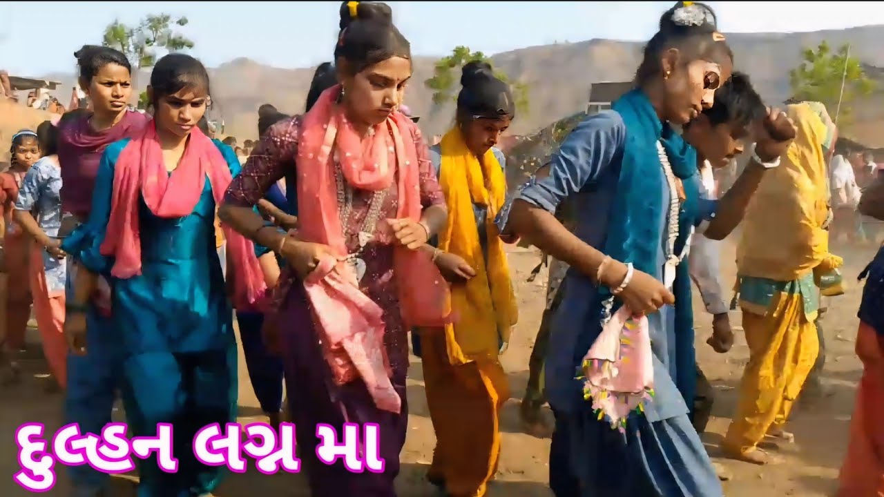 દુલ્હન લગ્ન વીડિયો jrdar kude va Pyri 2025