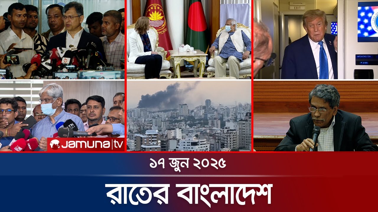 রাতের বাংলাদেশ | Latest News and Bulletin | Rater Bangladesh | 17 June 2025 | Jamuna TV