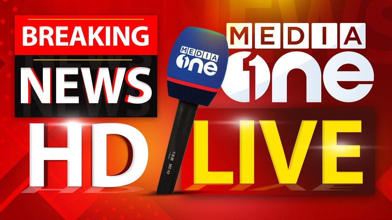 ​മീഡിയവൺ ടിവി | Live Updates | MediaOne TV Live |