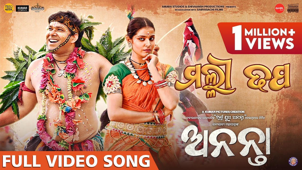 ମଲ୍ଲୀ ଢପ | Malli Dhapa | Ananta | Official Music Video | Sabysachi | Suryamayee | This Raja 2025