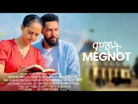 ምኞት ሙሉ ፊልም Megnot Full Length Ethiopian Film 2025