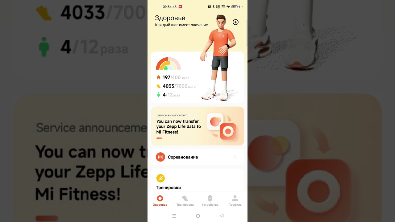 Обзор мобильного приложения MiFitness фитнес браслетов Xiaomi Smart Band 8