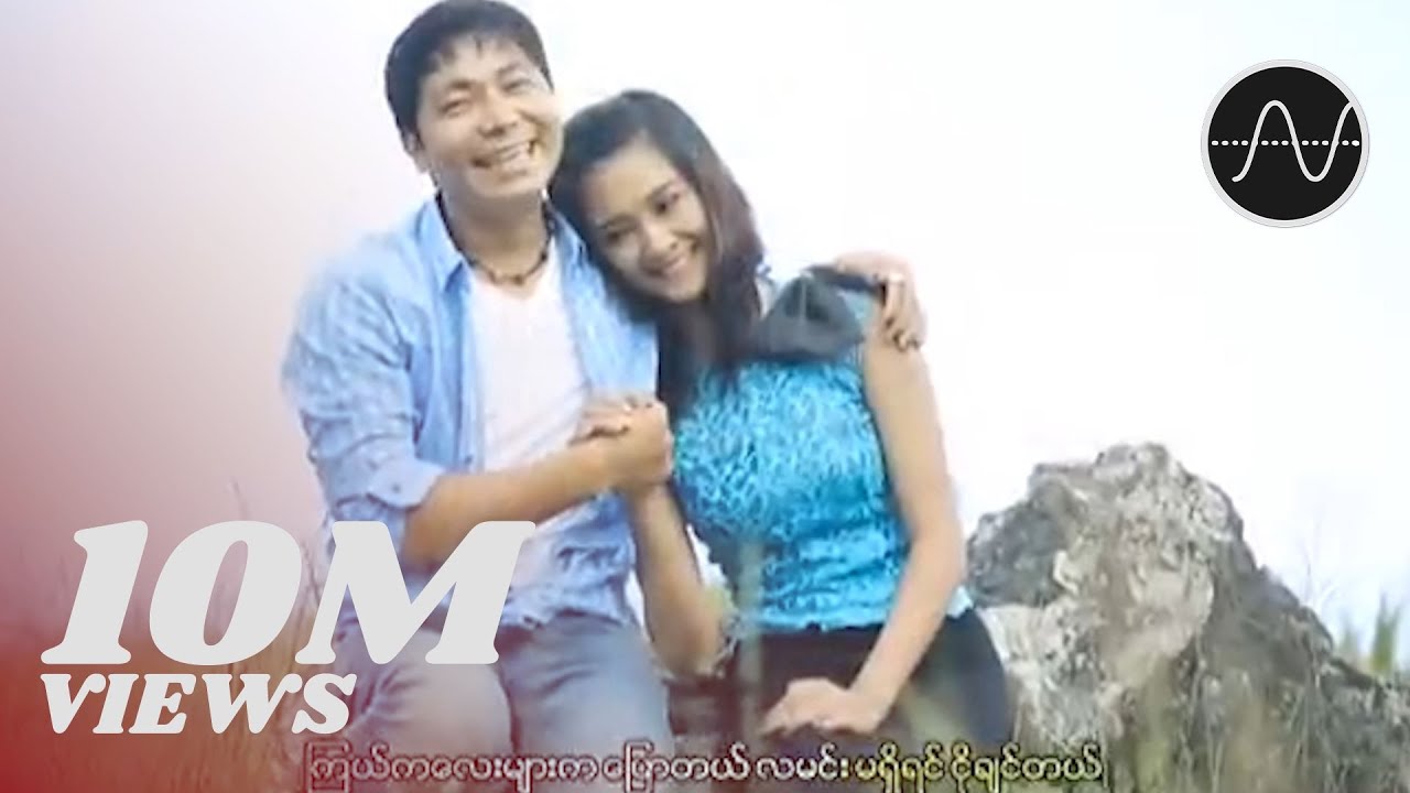 မနော - အချစ်စစ်ရဲ့တန်ဖိုး [Official MV]