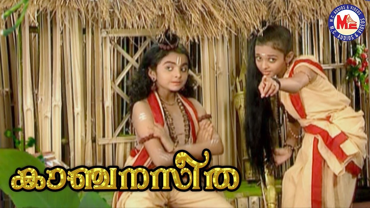 ഒരു പുള്ളിപൊന്മാൻ വന്നേ |Oru Pulliponman Vanne|Kanjanaseetha|Sree Rama Devotional Songs Malayalam