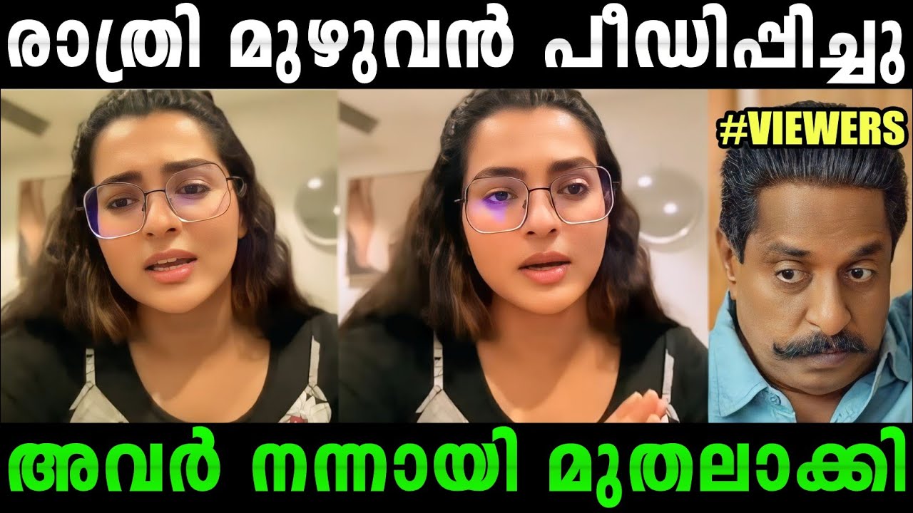 വഴങ്ങാതെ വന്നപ്പോൾ സിനിമകൾ ഇല്ലാതായി|parvathy thiruvothu|Malayalam troll|#rijutrolls