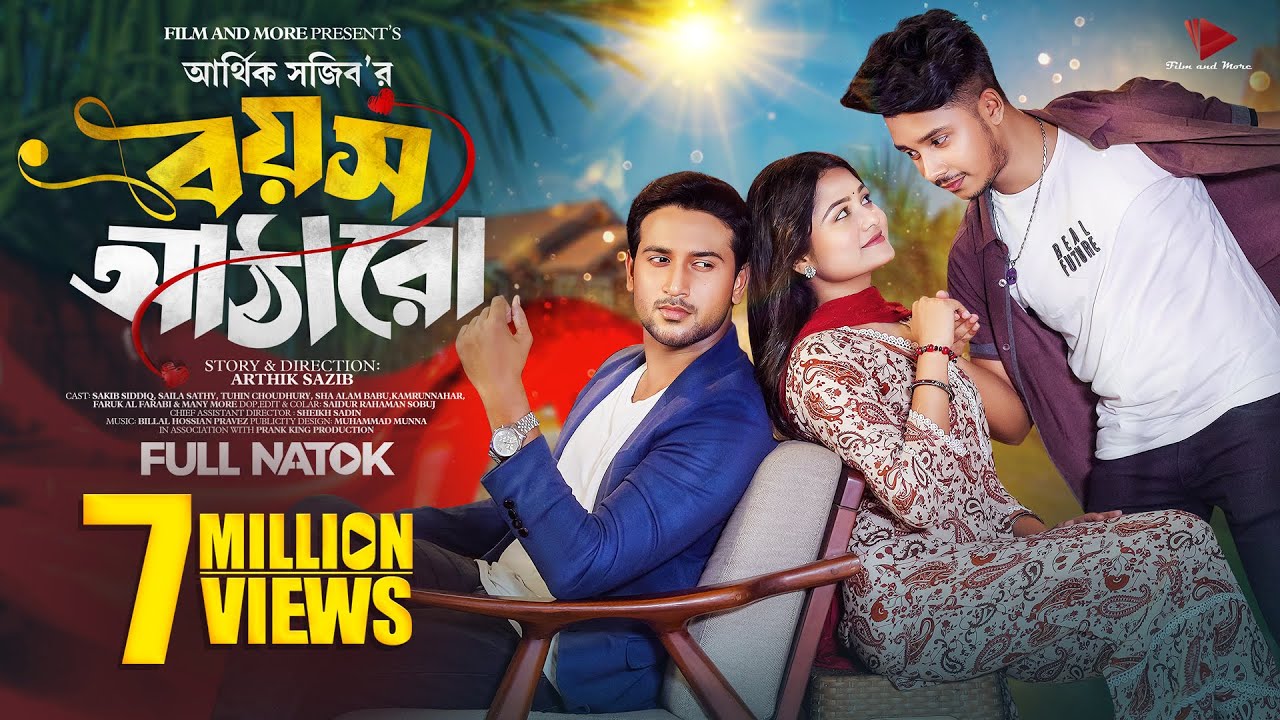বয়স আঠারো | Prank King | Sakib Siddique | Saila Sathy | Tuhin | Arthik Sazib | Bangla Natok 2023