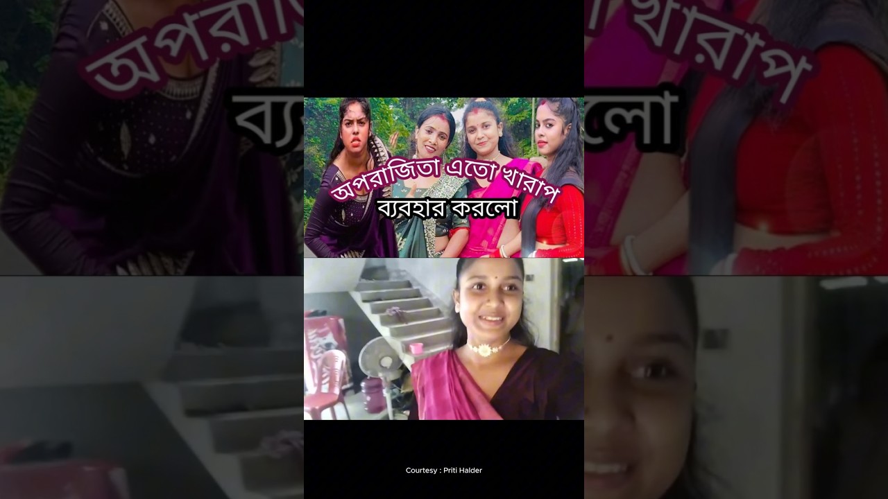 অপরাজিতা অহংকারী? || Priti Halder  || Aparajita official || Breath of Bengal