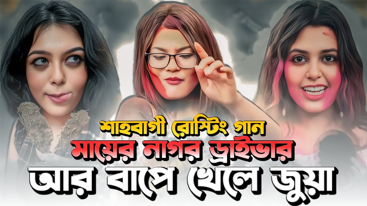 শাহাবাগী গান | Sahabagi Rap Song | roasting song |  Lyrics Song Bd