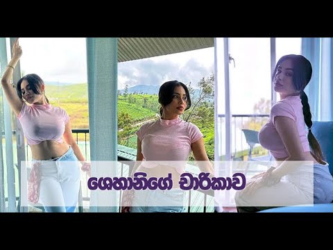 ශෙහානිගේ චාරිකාව | Shehani Kahandawala Trip Photoshoot