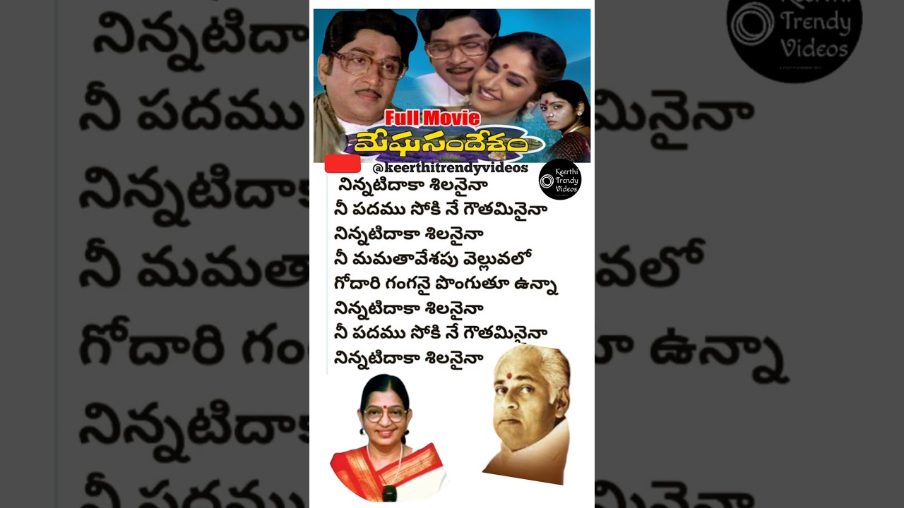 నిన్నటి దాకా శిలానైనా songlyrics || meghasandesam || Akkineni Nageswarao, Jayasudha, Jayaprada ||