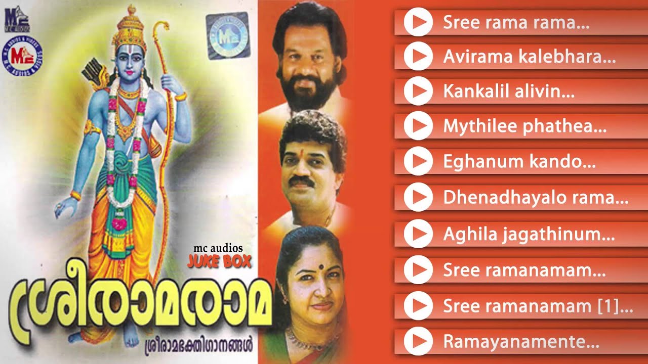 ശ്രീരാമ രാമ | SREERAMA RAMA | Hindu Devotional Songs Malayalam | Sreeraman Songs