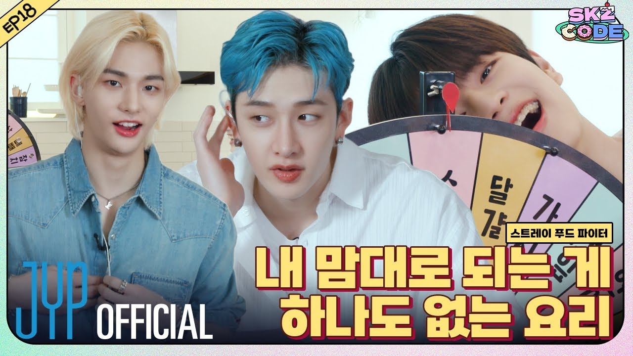 스트레이 푸드 파이터 (Stray Food Fighter) #1｜[SKZ CODE] Ep.18