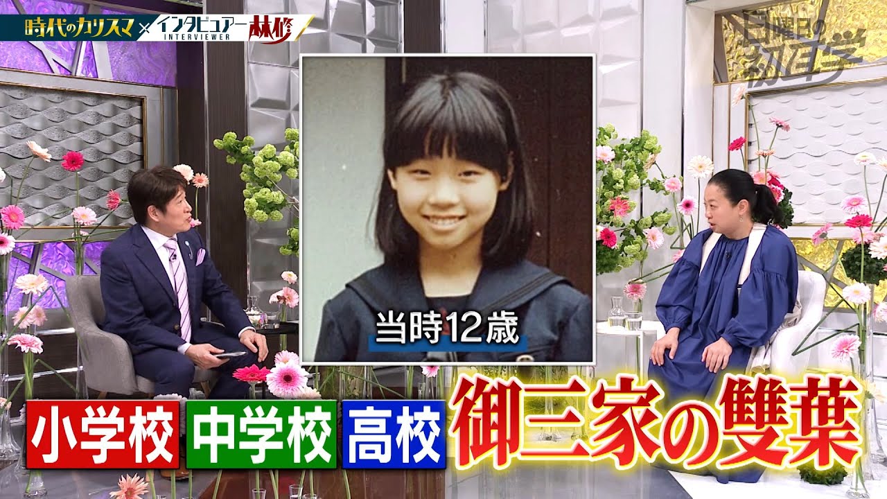 【公式切り抜き】いとうあさこ 名門校出身からの１９歳で家出 学生時代の貯金方法　#初耳学 #TVer全編見逃し配信中