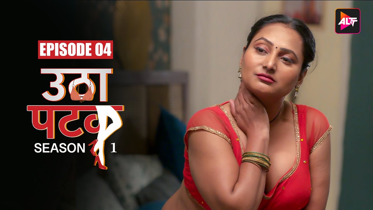 रसीली कामवाली | Utha Patak | Today's Episode 4 |  New Released Hindi Web series 2025