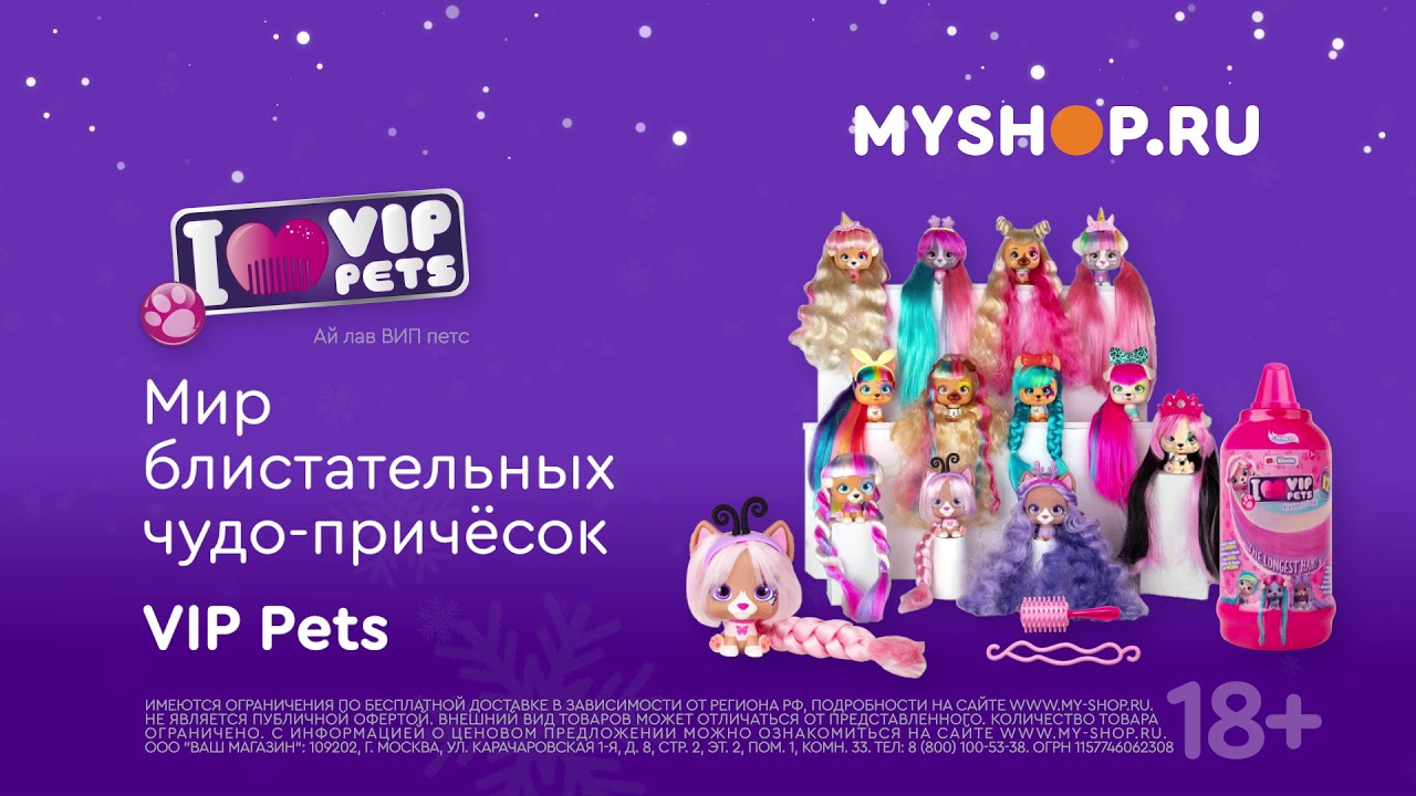 Бодрый зимний майшопинг: VIP Pets