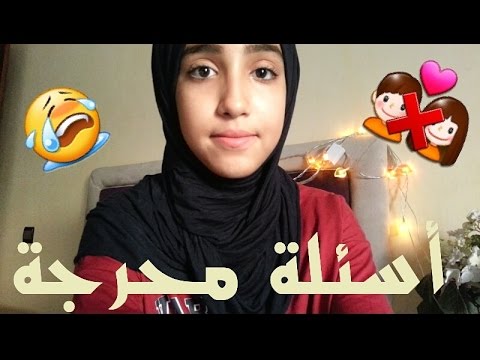 أسئلة محرجة || Zineb channel