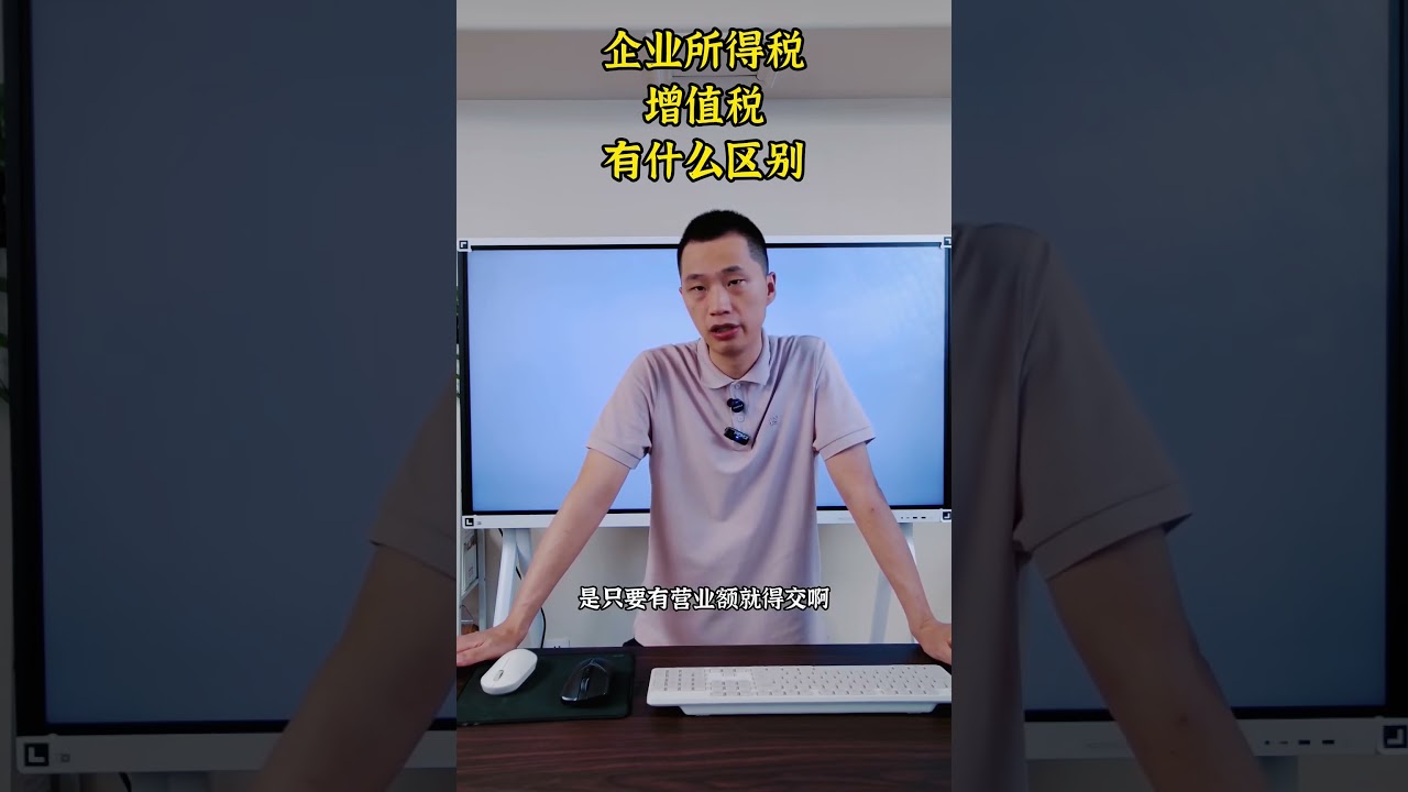 企业所得税和增值税有什么区别