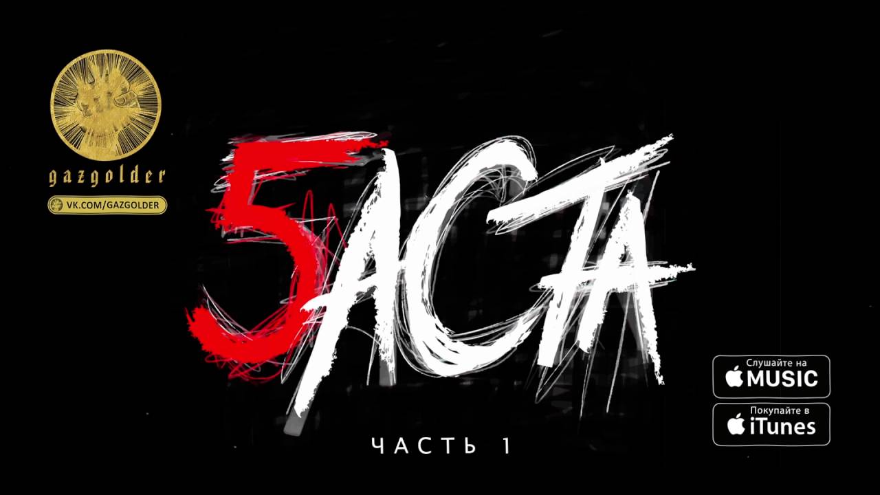 Баста - Хочу к тебе