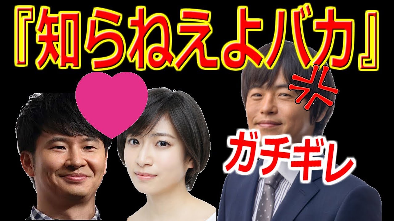 バカリズム　若林と南沢奈央の熱愛報道にガチギレ