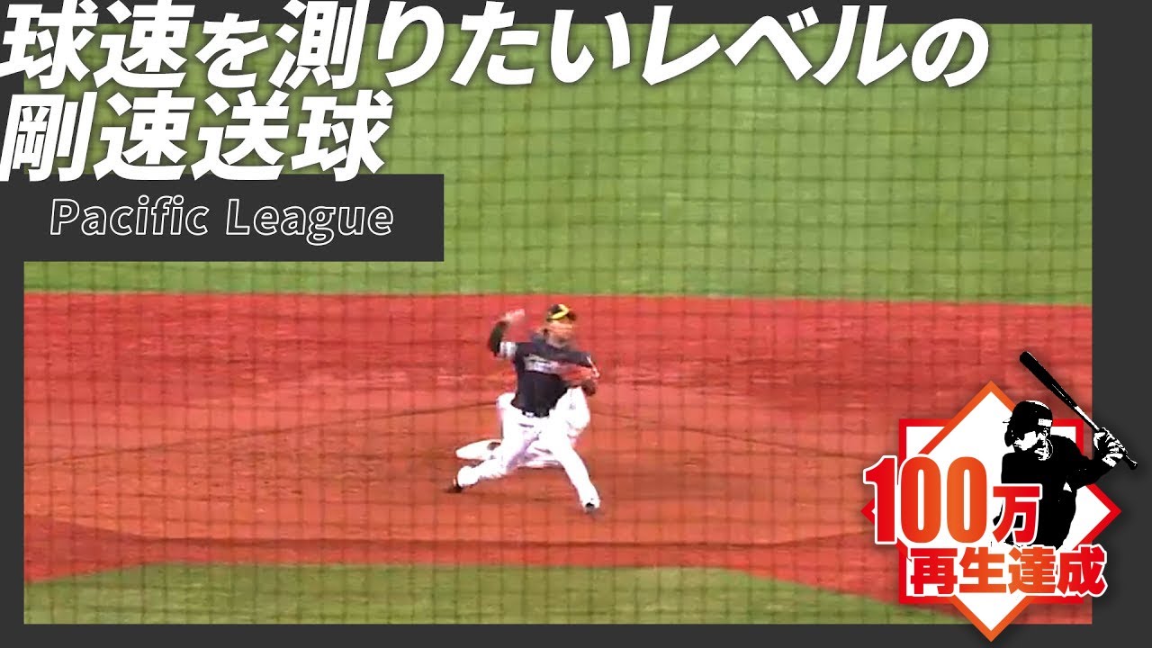 今宮健太、未測定ながら出してはいけない球速を出す