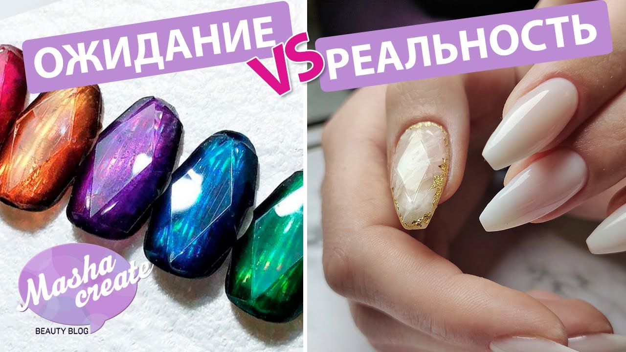 Корейский маникюр или страшный Головняк) Ноготь бриллиант техника 