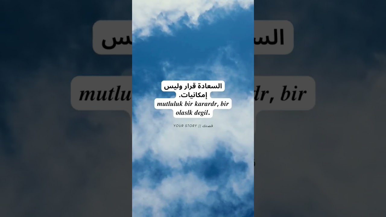 السعادة قرار وليس إمكانيات.𝒎𝒖𝒕𝒍𝒖𝒍𝒖𝒌 𝒃𝒊𝒓 𝒌𝒂𝒓𝒂𝒓𝒅𝒓, 𝒃𝒊𝒓 𝒐𝒍𝒂𝒔𝒍𝒌 𝒅𝒆𝒈𝒊𝒍.