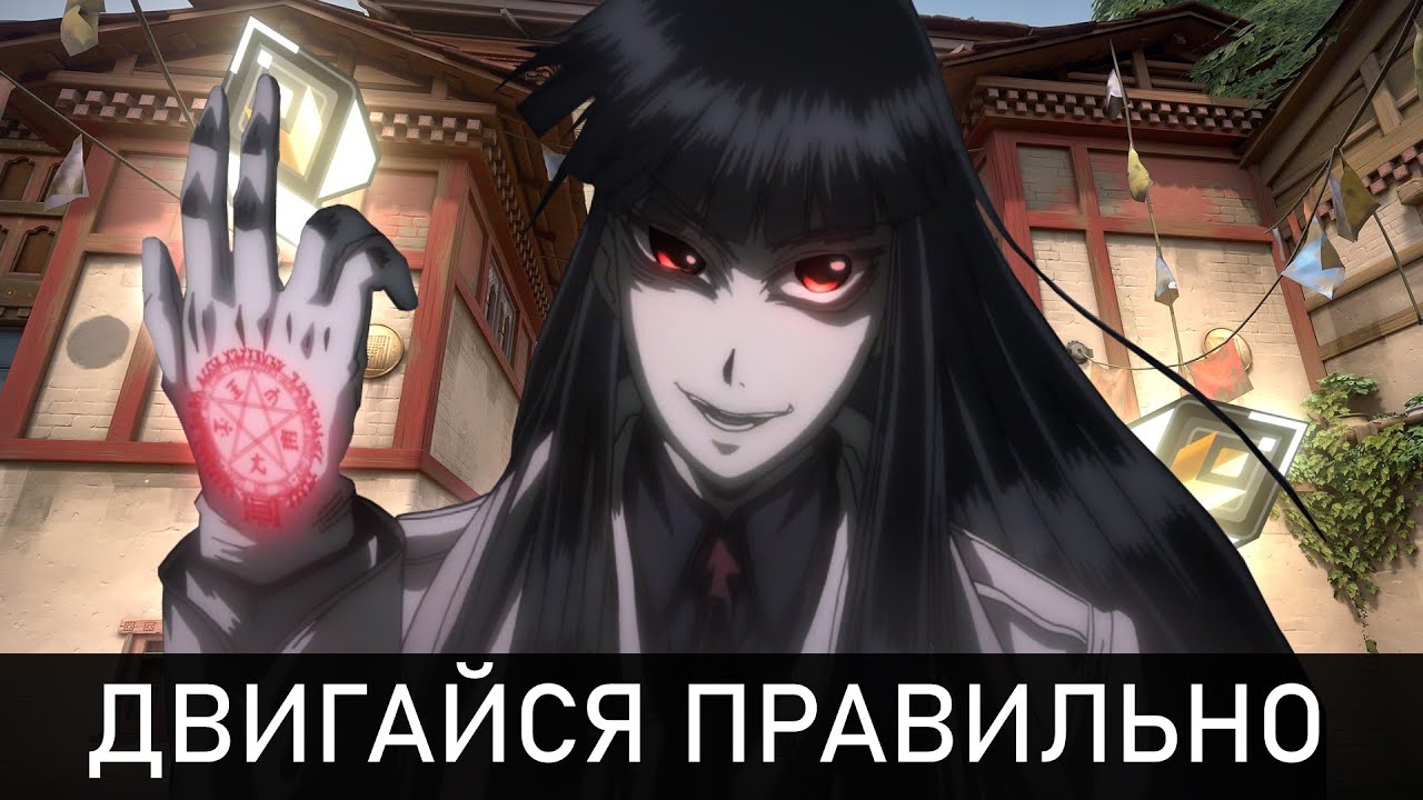 КАК ДВИГАТЬСЯ В ВАЛОРАНТЕ ОТ РАДИАНТА (мувмент)