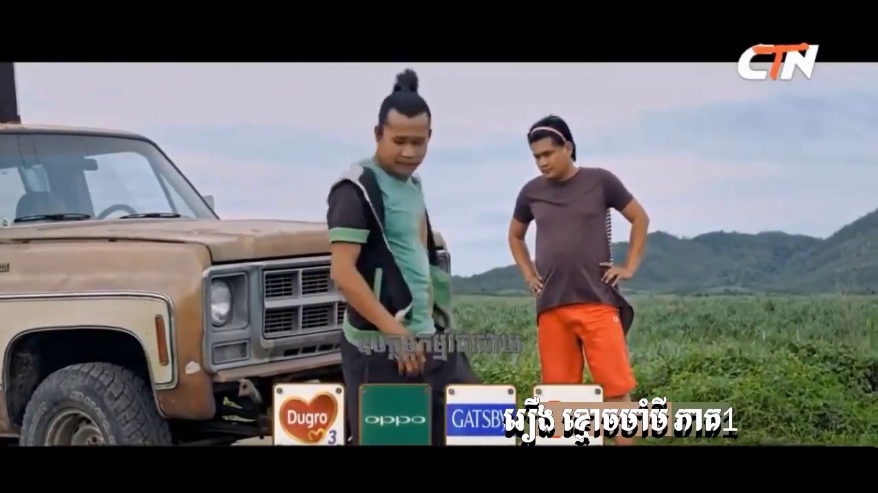 រឿង ខ្មោចមុាំមី ភាគ1 - Ghost Momy part 1, CTN Khmer Movie 2018,