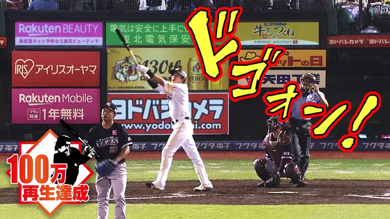 【超特大】柳田悠岐 ”敵も味方も絶句” な豪快12号